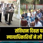 संविधान दिवस पर न्यायाधिकारियों ने ली शपथ |