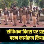 संविधान दिवस पर प्रस्तावना पठन कार्यक्रम किया गया |