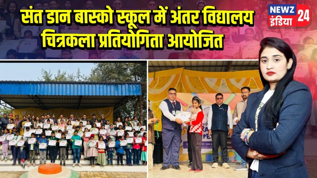 संत डान बास्को स्कूल में अंतर विद्यालय चित्रकला प्रतियोगिता आयोजित |