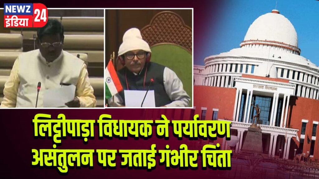 लिट्टीपाड़ा विधायक ने पर्यावरण असंतुलन पर जताई गंभीर चिंता 