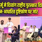 राष्ट्रपति मुर्मू ने दिव्यांग राष्ट्रीय पुरस्कार दिए, सम्मान-आधारित दृष्टिकोण पर जोर