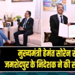 मुख्यमंत्री हेमंत सोरेन से NIT जमशेदपुर के निदेशक ने की सौजन्य भेंट