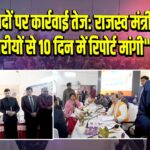 भूमि विवादों पर कार्रवाई तेज: राजस्व मंत्री ने अधिकारीयों से 10 दिन में रिपोर्ट मांगी