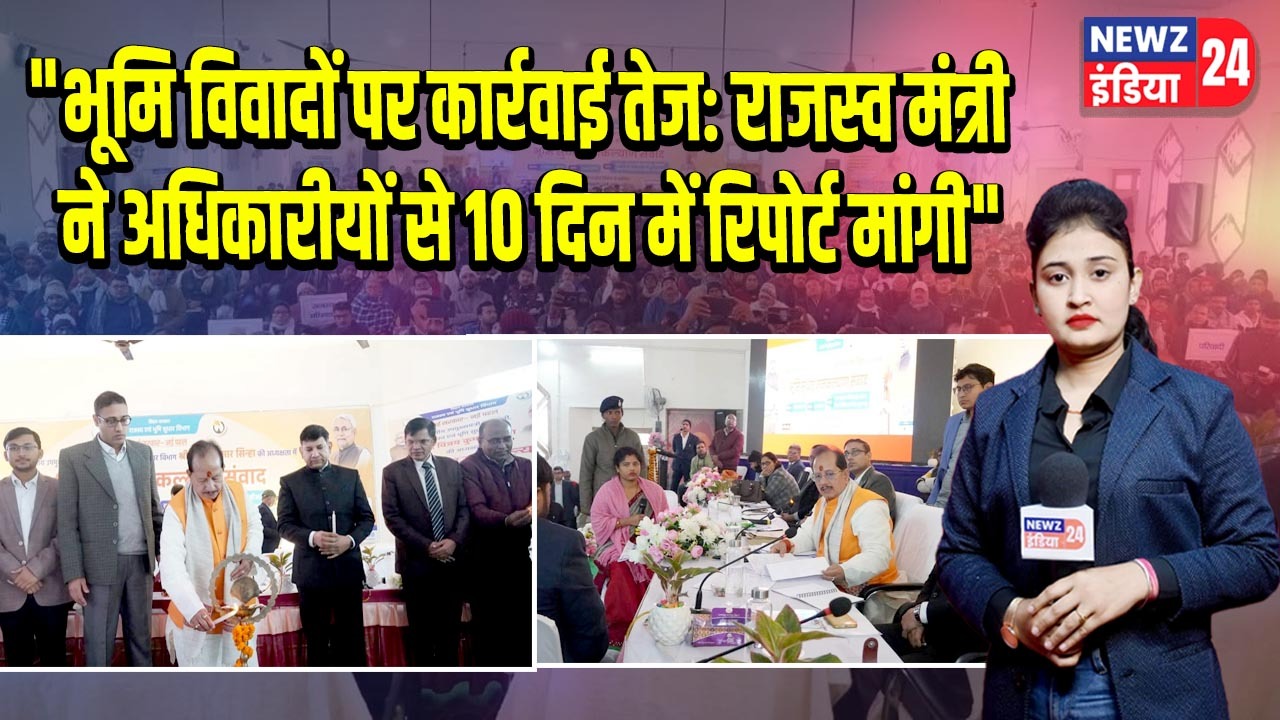 भूमि विवादों पर कार्रवाई तेज: राजस्व मंत्री ने अधिकारीयों से 10 दिन में रिपोर्ट मांगी