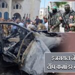 इजरायल ने हमास के टॉप कमांडर को किया ढेर