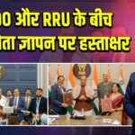DRDO और RRU के बीच समझौता ज्ञापन पर हस्ताक्षर
