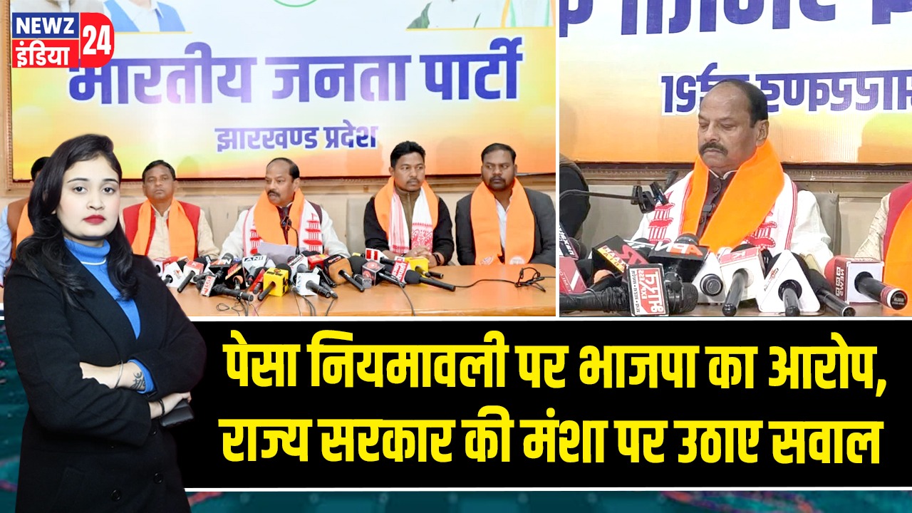 पेसा नियमावली पर भाजपा का आरोप, राज्य सरकार की मंशा पर उठाए सवाल