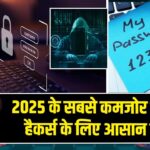2025 के सबसे कमजोर पासवर्ड: हैकर्स के लिए आसान लक्ष्य