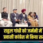 राहुल गांधी को जर्मनी में भारतीय प्रवासी कांग्रेस ने किया सम्मानित