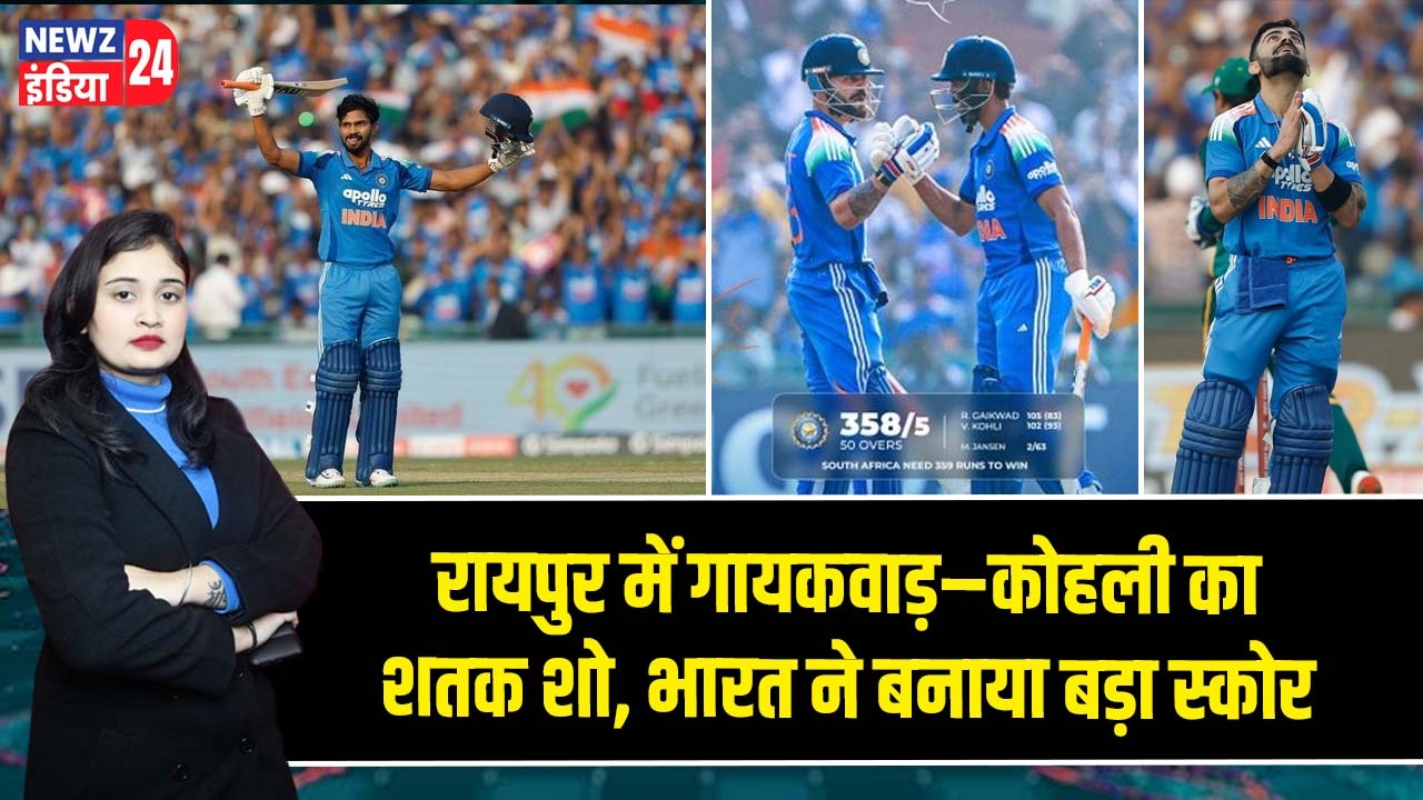 रायपुर में गायकवाड़–कोहली का शतक शो, भारत ने बनाया बड़ा स्कोर