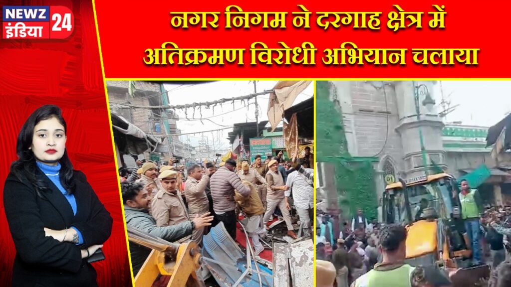 नगर निगम ने दरगाह क्षेत्र में अतिक्रमण विरोधी अभियान चलाया