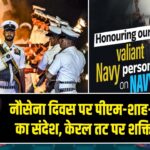 नौसेना दिवस पर पीएम-शाह-रक्षामंत्री का संदेश, केरल तट पर शक्ति प्रदर्शन