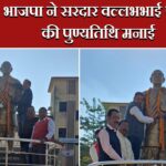 भाजपा ने सरदार वल्लभभाई पटेल की पुण्यतिथि मनाई