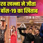 गौरव खन्ना ने जीता बिग बॉस-19 का खिताब