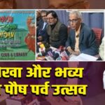 अनोखा और भव्य होगा पौष पर्व उत्सव