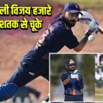 विराट कोहली विजय हजारे ट्रॉफी में शतक से चूके