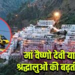 माँ वैष्णो देवी यात्रा में श्रद्धालुओं की बढ़ती रौनक