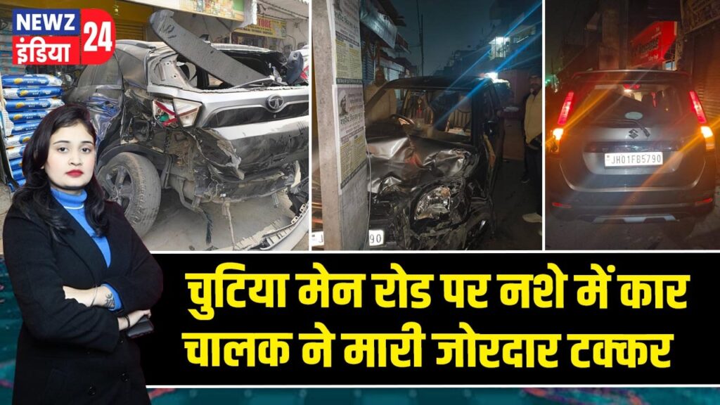 चुटिया मेन रोड पर नशे में कार चालक ने मारी जोरदार टक्कर