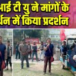 सी आई टी यु ने मांगों के समर्थन में किया प्रदर्शन |