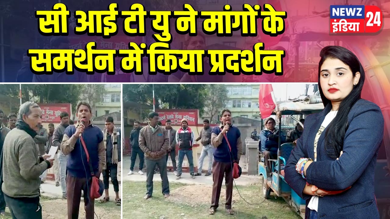 सी आई टी यु ने मांगों के समर्थन में किया प्रदर्शन |