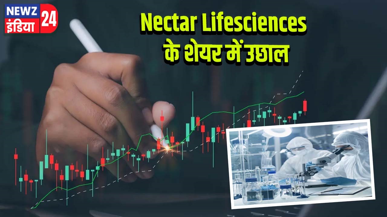 Nectar Lifesciences के शेयर में उछाल