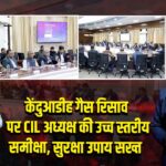 केंदुआडीह गैस रिसाव पर CIL अध्यक्ष की उच्च स्तरीय समीक्षा, सुरक्षा उपाय सख्त