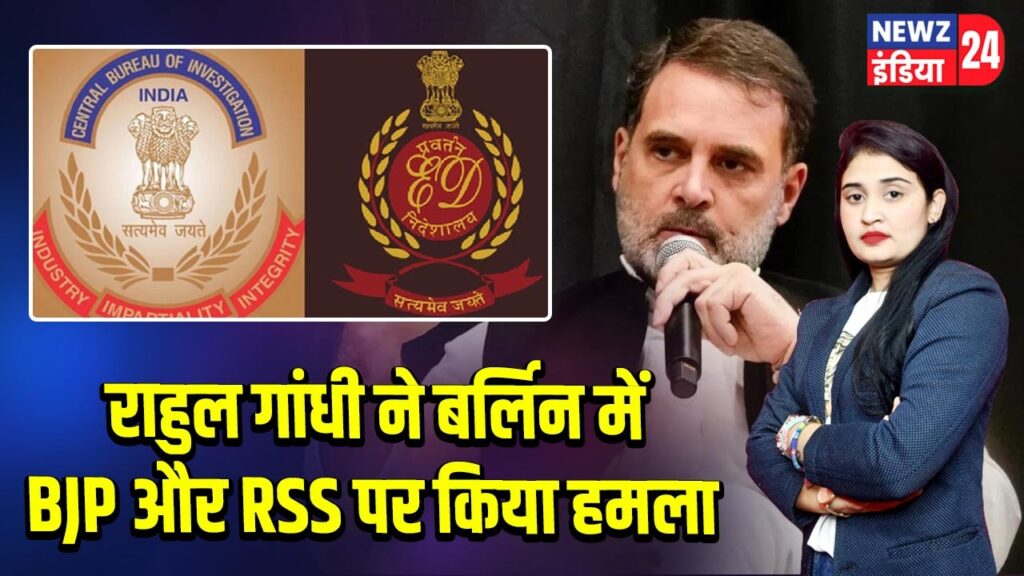 राहुल गांधी ने बर्लिन में BJP और RSS पर किया हमला