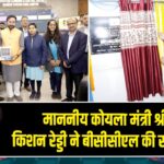 माननीय कोयला मंत्री श्री जी. किशन रेड्डी ने बीसीसीएल की समीक्षा की