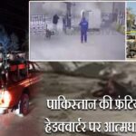 पाकिस्तान की फ्रंटियर कॉर्प्स हेडक्वार्टर पर आत्मघाती हमला