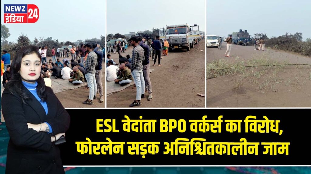 ESL वेदांता BPO वर्कर्स का विरोध, फोरलेन सड़क अनिश्चितकालीन जाम