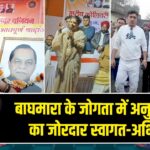 बाघमारा के जोगता में अनुपमा सिंह का जोरदार स्वागत-अभिनंदन