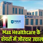 Max Healthcare के शेयरों में जोरदार उछाल