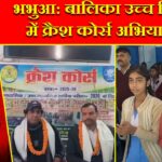 भभुआ: बालिका उच्च विद्यालय में क्रैश कोर्स अभियान शुरू