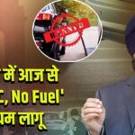 दिल्ली में आज से ‘No PUC, No Fuel’ नियम लागू