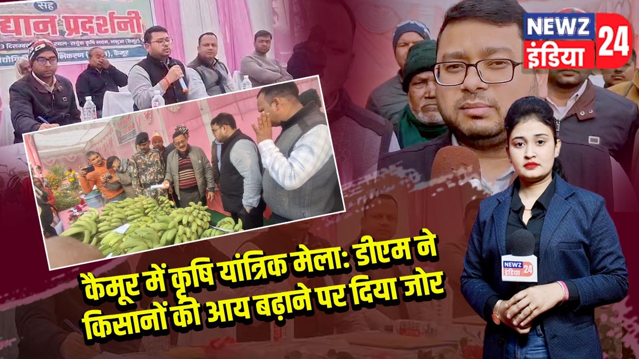 कृषि यांत्रिक मेला: समग्र गव्य विकास योजना के तहत किसानों को लाभ