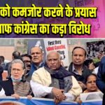 मनरेगा को कमजोर करने के प्रयास के खिलाफ कांग्रेस का कड़ा विरोध