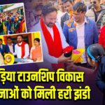 बेलगड़िया टाउनशिप विकास परियोजनाओं को मिली हरी झंडी