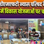 डीएमएफटी न्यास परिषद बैठक में विकास योजनाओं पर चर्चा