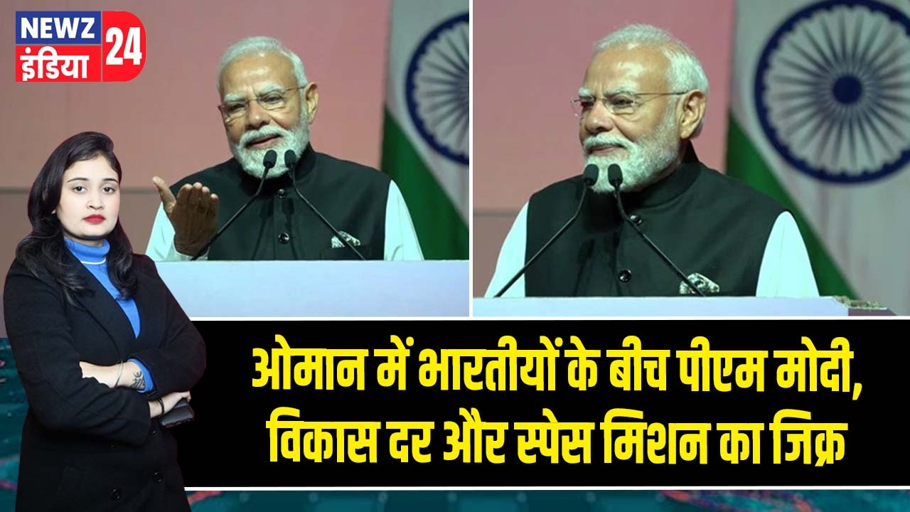 ओमान में भारतीयों के बीच पीएम मोदी, विकास दर और स्पेस मिशन का जिक्र