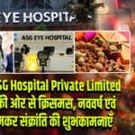 ASG Hospital Private Limited की ओर से क्रिसमस, नववर्ष एवं मकर संक्रांति की शुभकामनाएँ