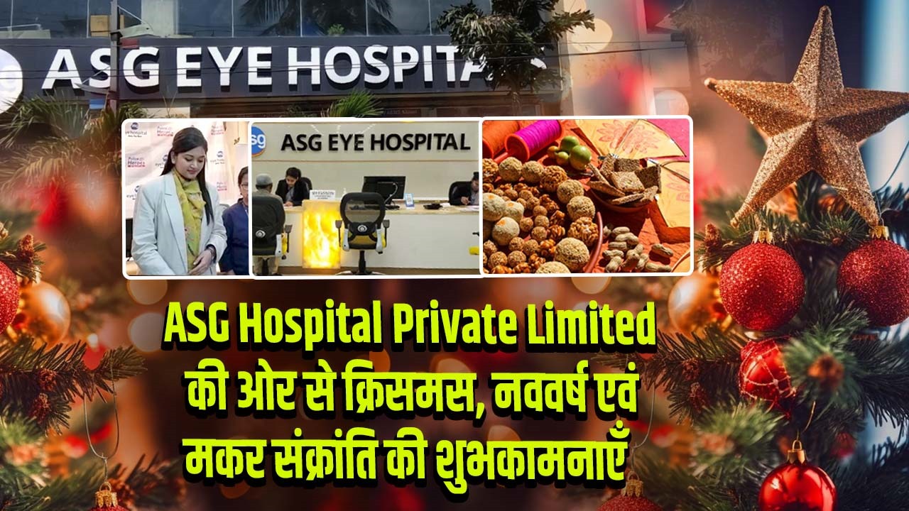 ASG Hospital Private Limited की ओर से क्रिसमस, नववर्ष एवं मकर संक्रांति की शुभकामनाएँ