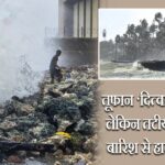 तूफान ‘दित्वाह’ कमजोर, लेकिन तटीय इलाकों में बारिश से हालात खराब |