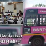 बिहार में मंत्री की बैठक में बड़ा फैसला, BSRTC बसें बढ़ाने को मिली मंजूरी।