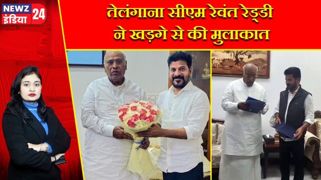 तेलंगाना सीएम रेवंत रेड्डी ने खड़गे से की मुलाकात |