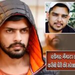 चंडीगढ़: गैंगस्टर लॉरेंस बिश्नोई के करीबी पैरी की सरेआम गोलियों से हत्या |