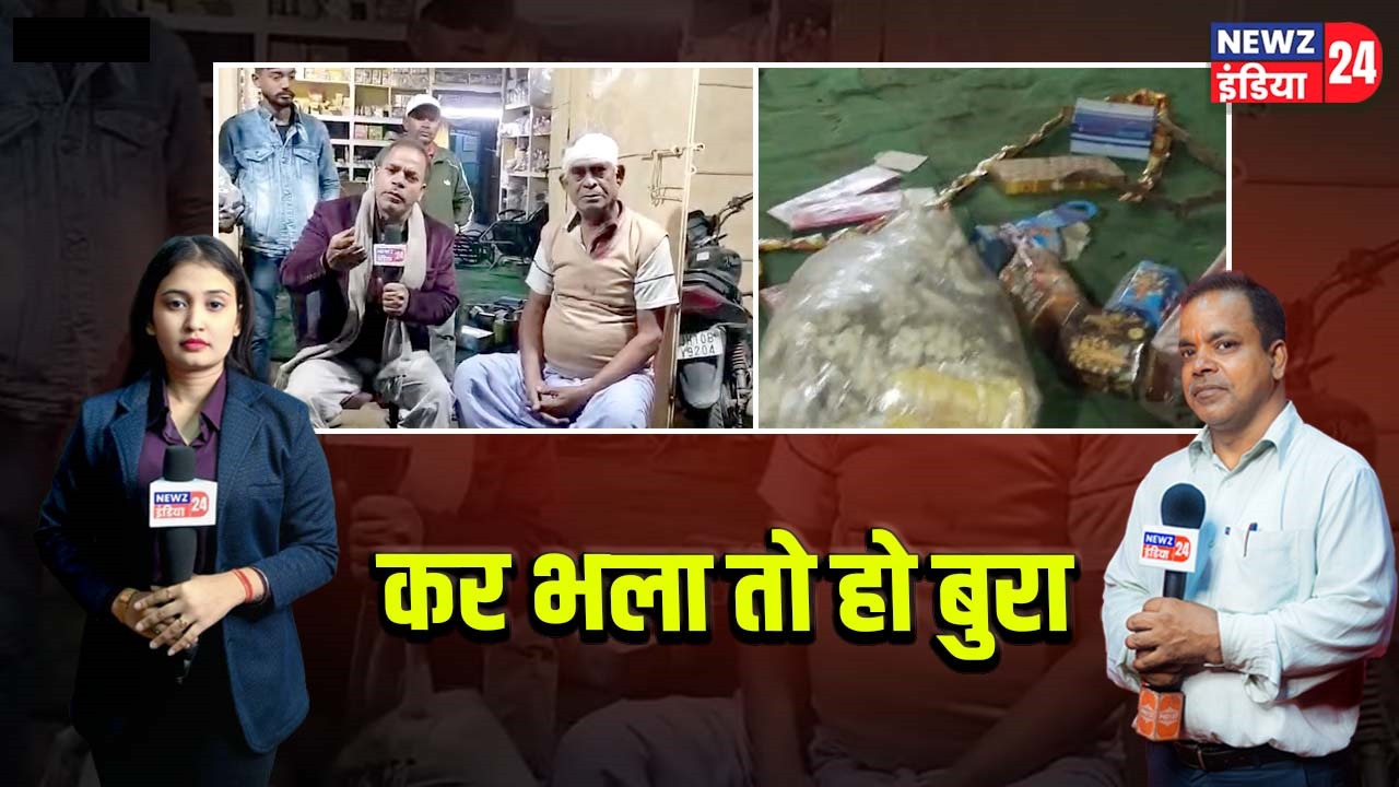 कर भला तो हो बुरा।