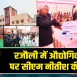 रजौली में औद्योगिक क्षेत्र पर सीएम नीतीश की नजर |