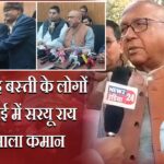 केंदुआडीह बस्ती के लोगों की लड़ाई में सरयू राय ने संभाला कमान।