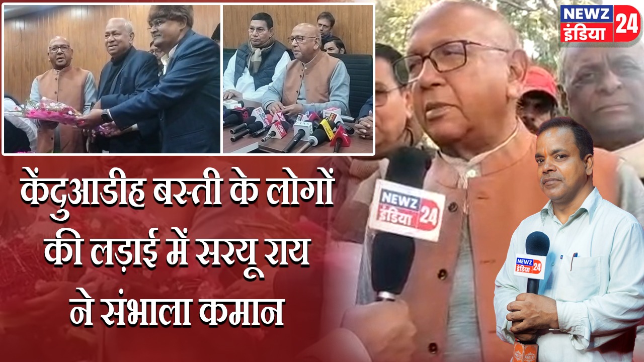 केंदुआडीह बस्ती के लोगों की लड़ाई में सरयू राय ने संभाला कमान।