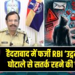 हैदराबाद में फर्जी RBI ‘उद्गम’ पोर्टल घोटाले से सतर्क रहने की चेतावनी |